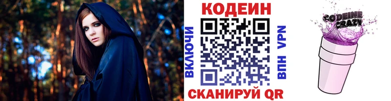 Codein Purple Drank  Купить  Коломна 